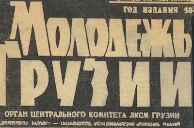 http://irenajarocka.pl/webdocs/image/2019/KG/wycinki-rosyjska-gazeta-1969-1.jpeg