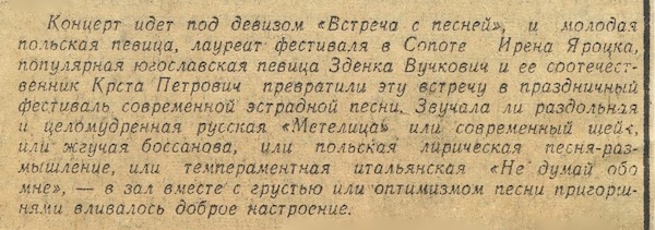 http://irenajarocka.pl/webdocs/image/2019/KG/wycinki-rosyjska-gazeta-1969-o-wystepie-Ireny.jpeg